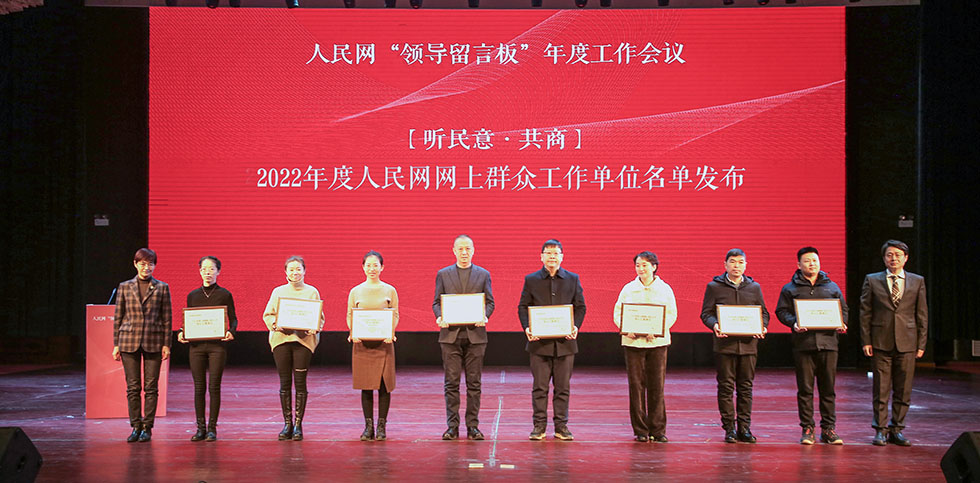 2022年度人民網(wǎng)網(wǎng)上群眾工作單位名單發(fā)布，部分單位代表合影。