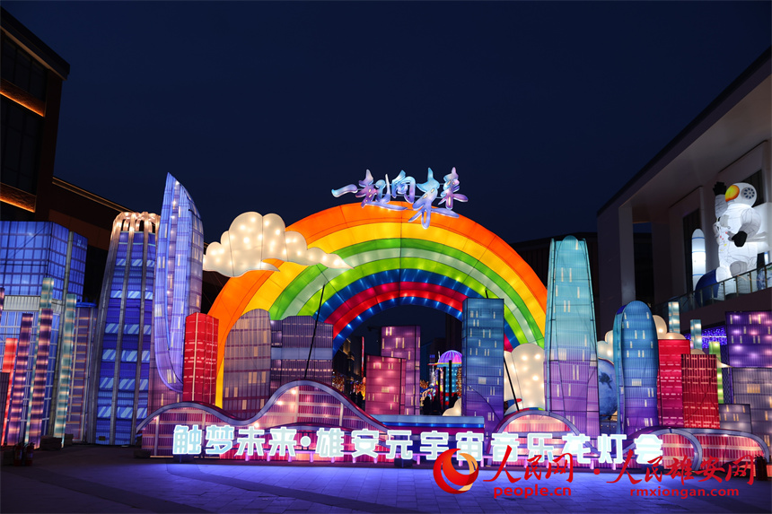 觸夢(mèng)未來(lái)·雄安元宇宙音樂(lè)花燈會(huì)活動(dòng)現(xiàn)場(chǎng)。人民網(wǎng)記者 李兆民攝