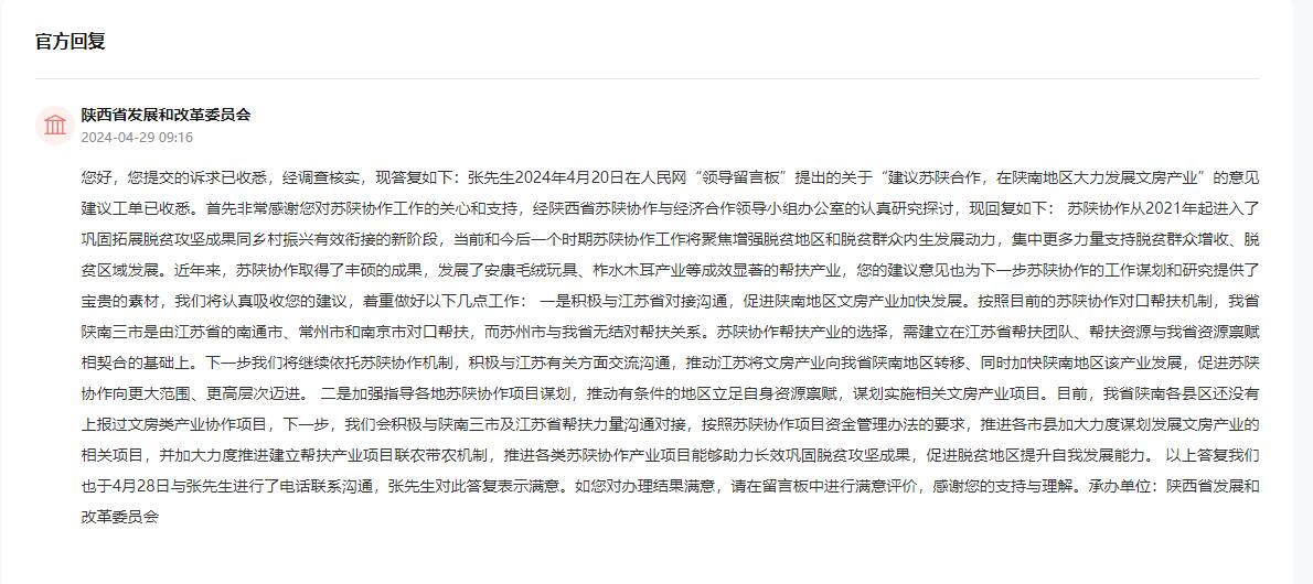 人民網(wǎng)“領(lǐng)導(dǎo)留言板”官方回復(fù)截圖。
