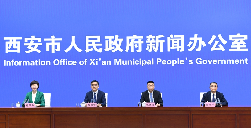 新聞發(fā)布會現(xiàn)場。西安市委宣傳部供圖