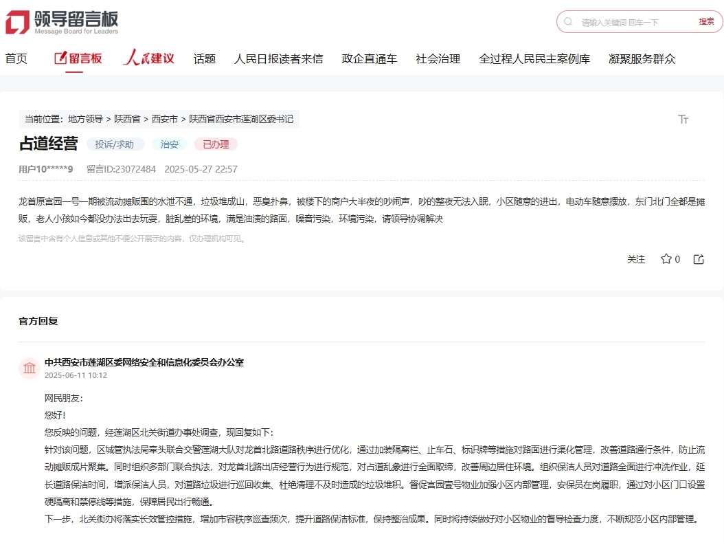 網(wǎng)友留言和官方回復(fù)截圖。