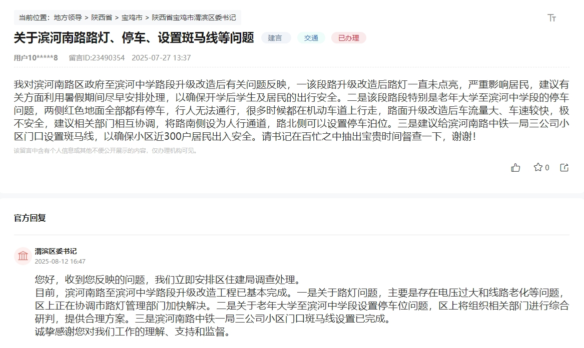 網(wǎng)友留言及官方回復(fù)截圖