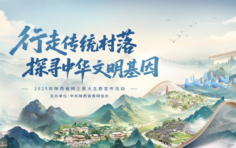 專題丨行走傳統(tǒng)村落 探尋中華文明基因