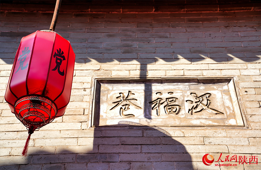 黨家村汲福巷。人民網(wǎng)記者 孫挺攝