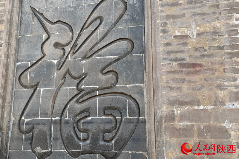 墻壁上的“?！弊执u雕。人民網(wǎng)記者 白鴿攝