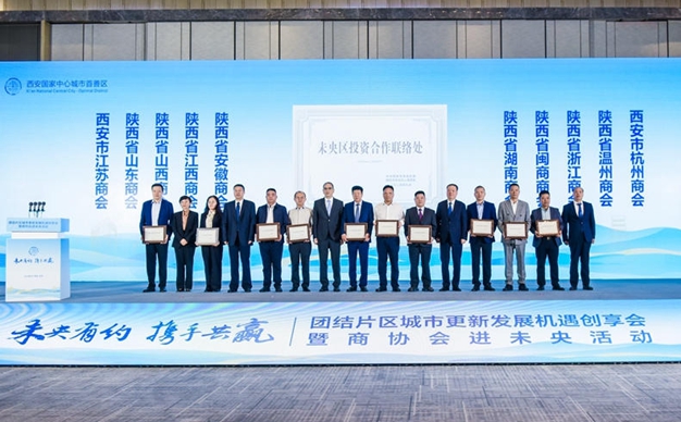 西安市舉辦團結片區(qū)城市更新發(fā)展機遇創(chuàng)享會暨商協(xié)會進未央活動