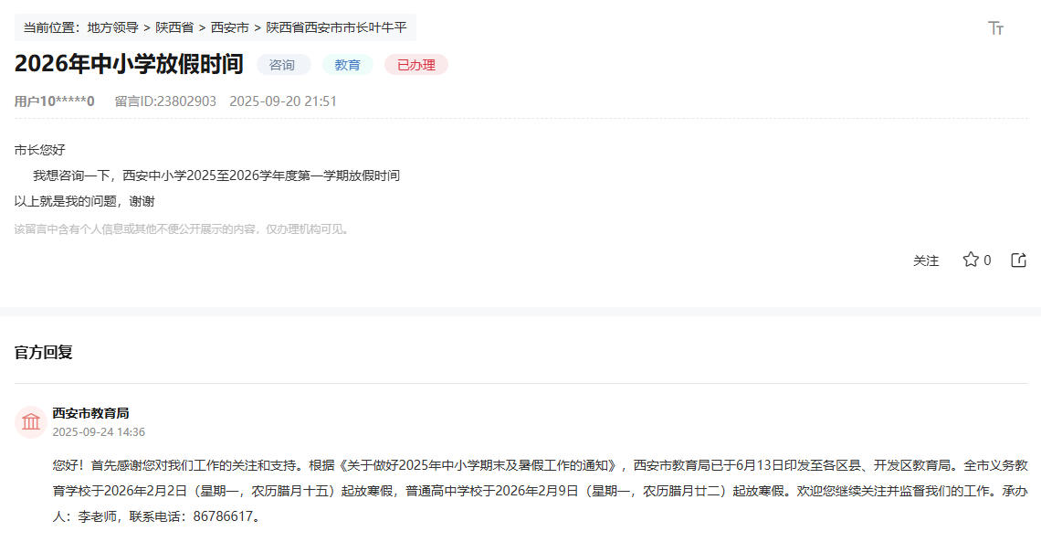 網(wǎng)友留言和官方回復(fù)截圖