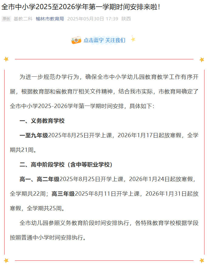 榆林市教育局公眾號(hào)截圖