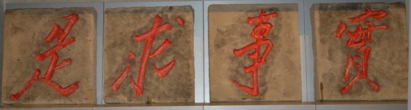 “實(shí)事求是”石刻。延安革命紀(jì)念館供圖