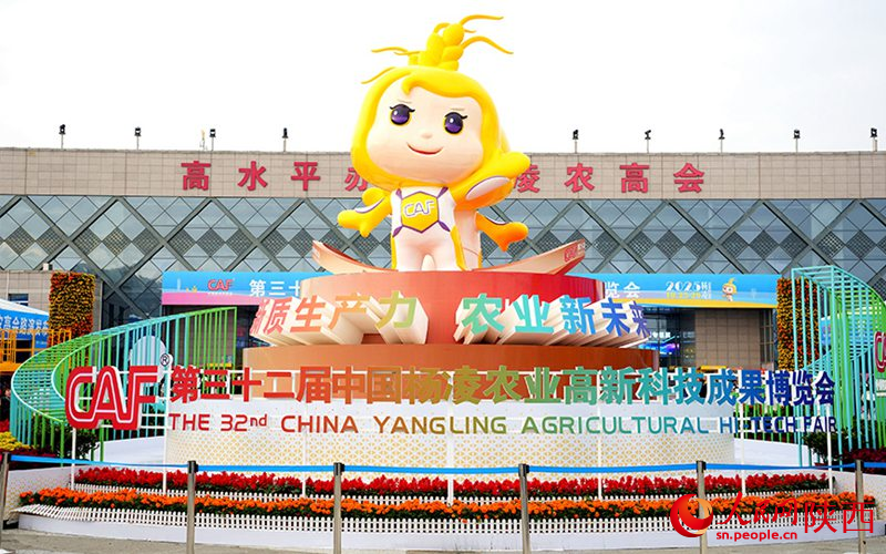 第三十二屆中國(guó)楊凌農(nóng)業(yè)高新科技成果博覽會(huì)現(xiàn)場(chǎng)。人民網(wǎng)記者 孫挺攝